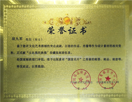只研丹青写家山 不拘一格出逸品：胡九军山水画赏读