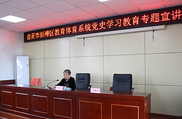 自贡沿滩：党史宣讲进校园 传递红色精神_fororder_1宣讲现场