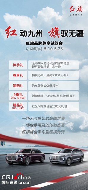 【汽車頻道 資訊+要聞列表】以勢求新 以變求遠 新紅旗迎接新綻放_fororder_11