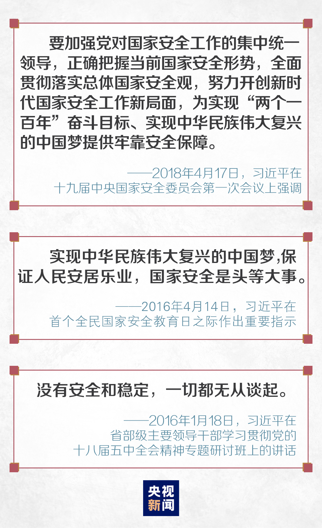 战"疫"中,读懂习近平总体国家安全观的深意