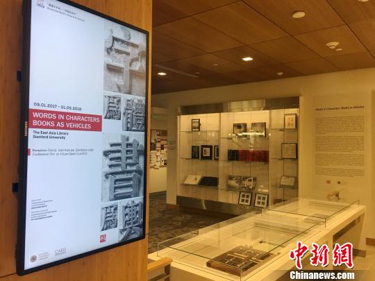 斯坦福大学展出《字为体 书为舆》中美艺术家联展