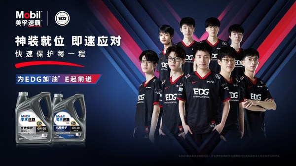深耕本土电竞圈层 美孚速霸成为EDG电子竞技俱乐部官方合作伙伴