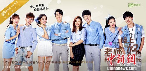 《老师晚上好》热播 引网友热议(图)