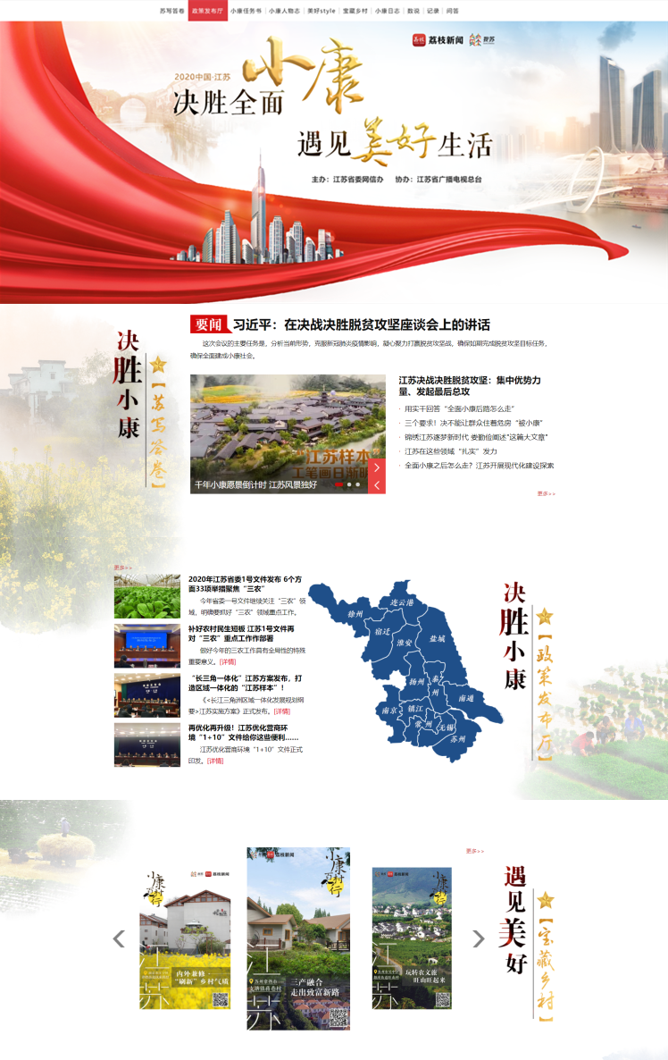 省委網信辦要求轉載(文體列表 三吳大地南京 移動版)“決勝全面小康 遇見美好生活”官網上線暨長三角原創短視頻大賽啟動儀式在寧舉行
