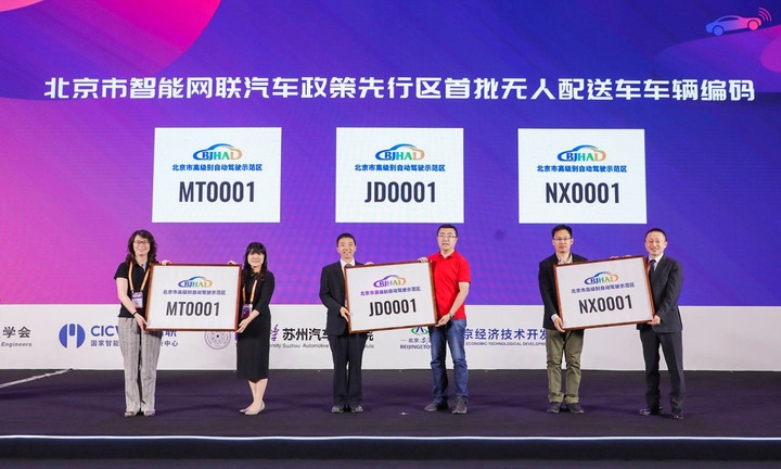 北京高级别自动驾驶示范区：试水智能网联汽车运营
