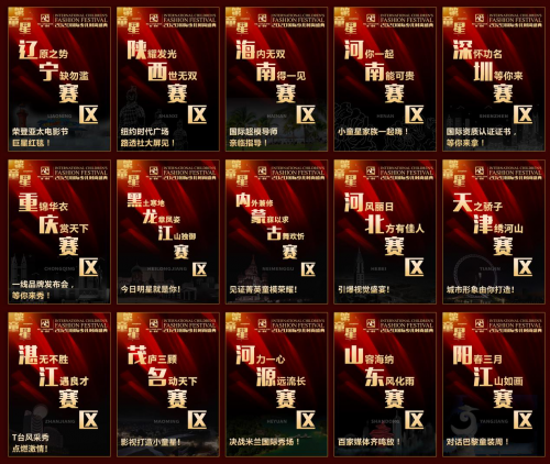 “第一童星” 全國23大分賽區共演少兒時尚盛世 “第一童星” 全國23大分賽區共演少兒時尚盛世