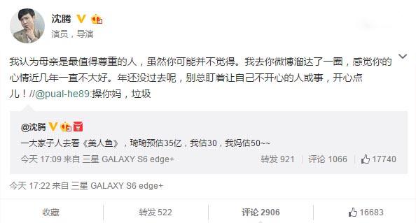 沈腾发微博遭谩骂 回复:母亲是最值得尊重的人