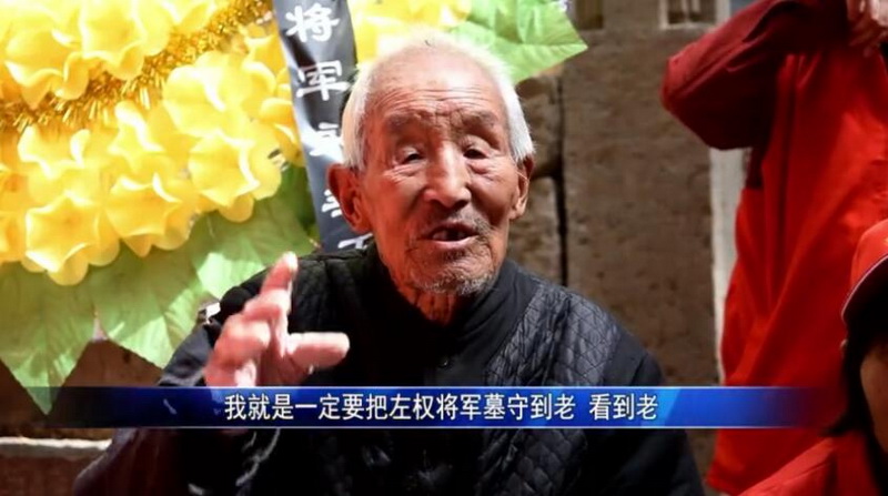 新青年對話老黨員丨 守墓人楊愛公：將軍已逝，精神不死