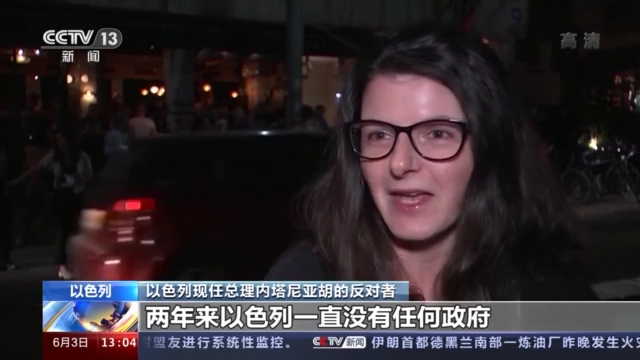 拉皮德宣布成功组建以色列新政府 内塔尼亚胡12年执政或结束