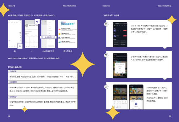 《抖音家长手册》发布，携手家长守护青少年安全健康上网