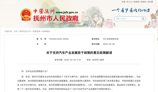 汽车频道【供稿】【资讯】抚州政府加大汽车产业扶持力度 大乘汽车“龙头昂起”连获力挺