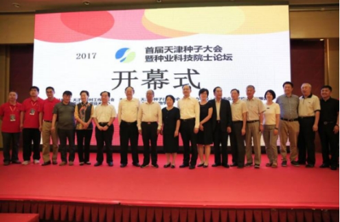 有种网受邀参加首届天津种子大会暨种业科技院士论坛 有种网受邀参加首届天津种子大会暨种业科技院士论坛