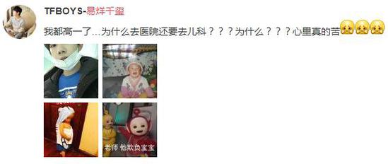 TFBOYS易烊千玺都上高中了 看病还得去儿科