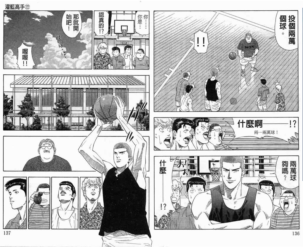 阿隆-戈登的烦恼:樱木遇到魔鬼安西会怎样?