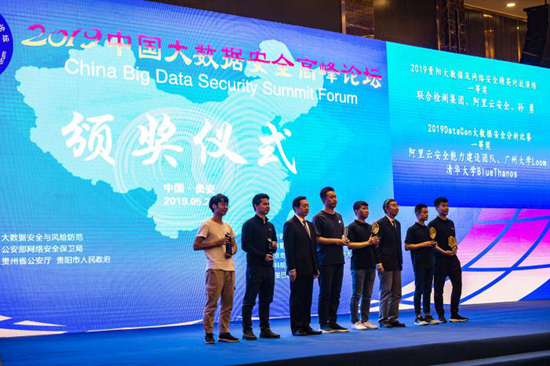 2019中國大數據安全高峰論壇在貴州貴安新區舉行