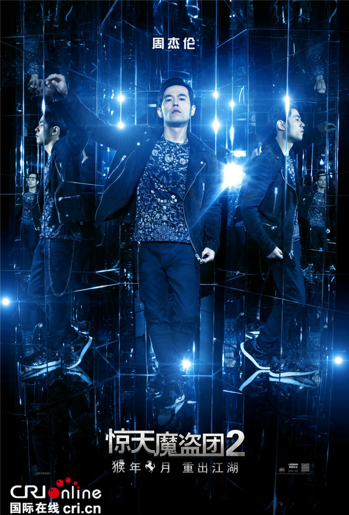 惊天魔盗团2
