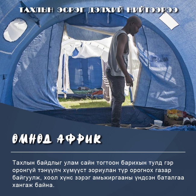 Тахлын эсрэг дэлхий нийтээрээ-0416