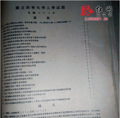 湖南一档案馆发现清华大学1933年入学试卷(图)