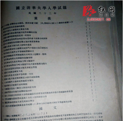 湖南一檔案館發現清華大學1933年入學試卷(圖)