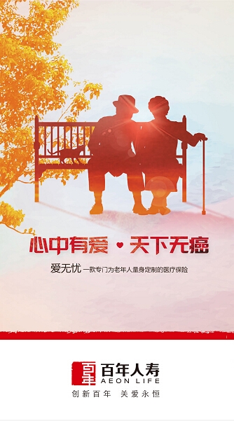 长春老年险