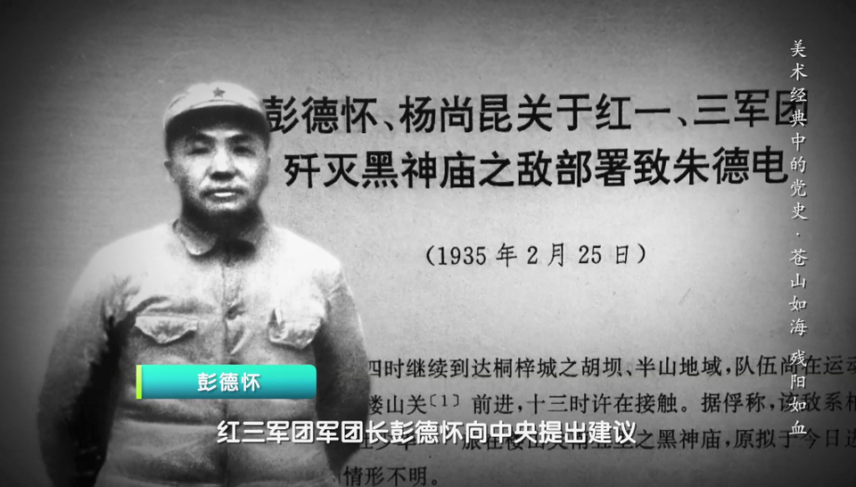 《美术经典中的党史》邀您走近中国画《苍山如海 残阳如血》