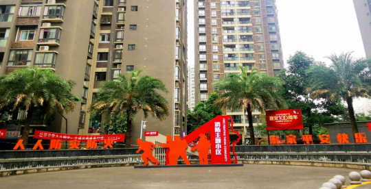 【原創】重慶市首個消防主題小區在巴南建成_fororder_微信圖片_20210607150009