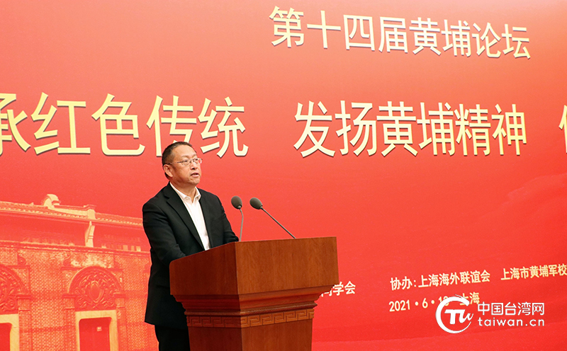 传承红色传统·发扬黄埔精神·促进祖国统一 第十四届黄埔论坛在上海举办