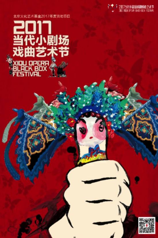 第四届当代小剧场戏曲艺术节10月26日举办