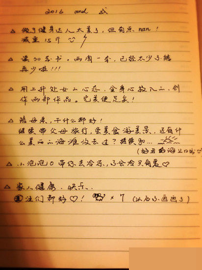 孙茜晒2016愿望清单 透露想要一个宝宝