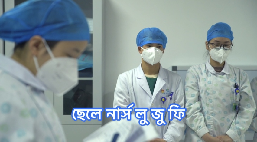 ছেলে নার্স লু জু ফি_fororder_微信图片_20210608083755