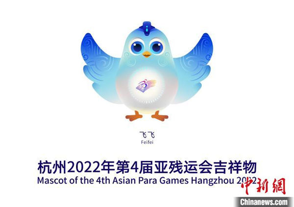 杭州アジアパラ競技大会マスコット「飛飛」が発表　良渚文化の神鳥がモチーフ