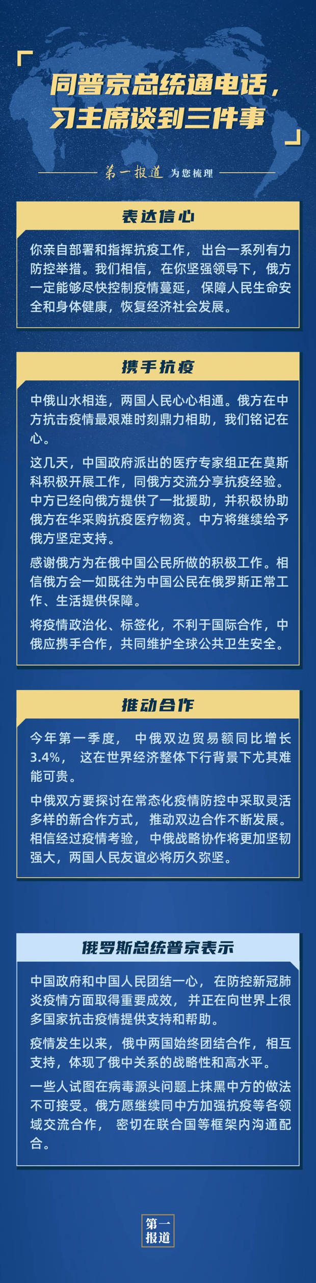 第一报道 | 习近平：将疫情政治化、标签化，不利于国际合作