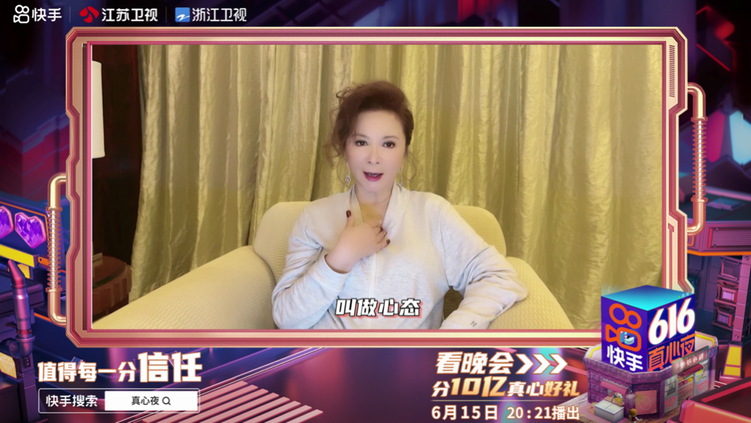“真心”送考生,快手616真心夜嘉賓為高考生加油助陣