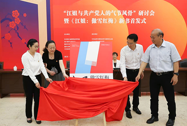 四川自贡：《江姐：傲雪红梅》新书首发 庆祝建党100周年_fororder_2启动仪式现场（摄影-赵丽）