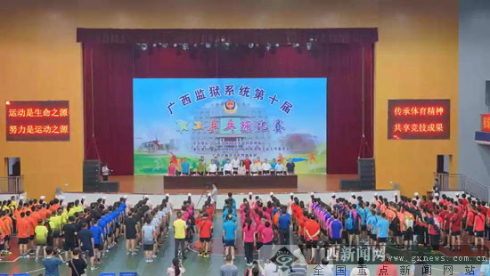 广西监狱系统第十届职工乒乓球比赛拉开帷幕