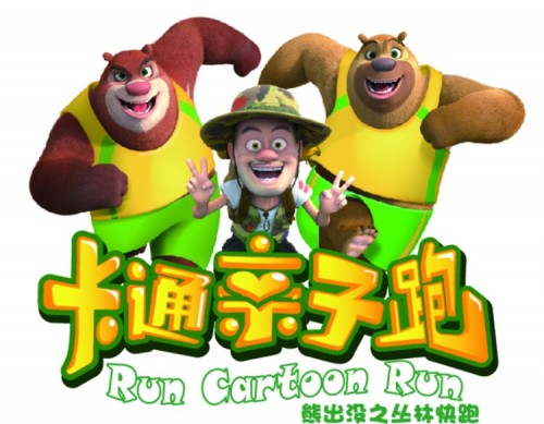 深圳首发！承兴国际携“熊出没”推出卡通亲子跑之丛林快跑