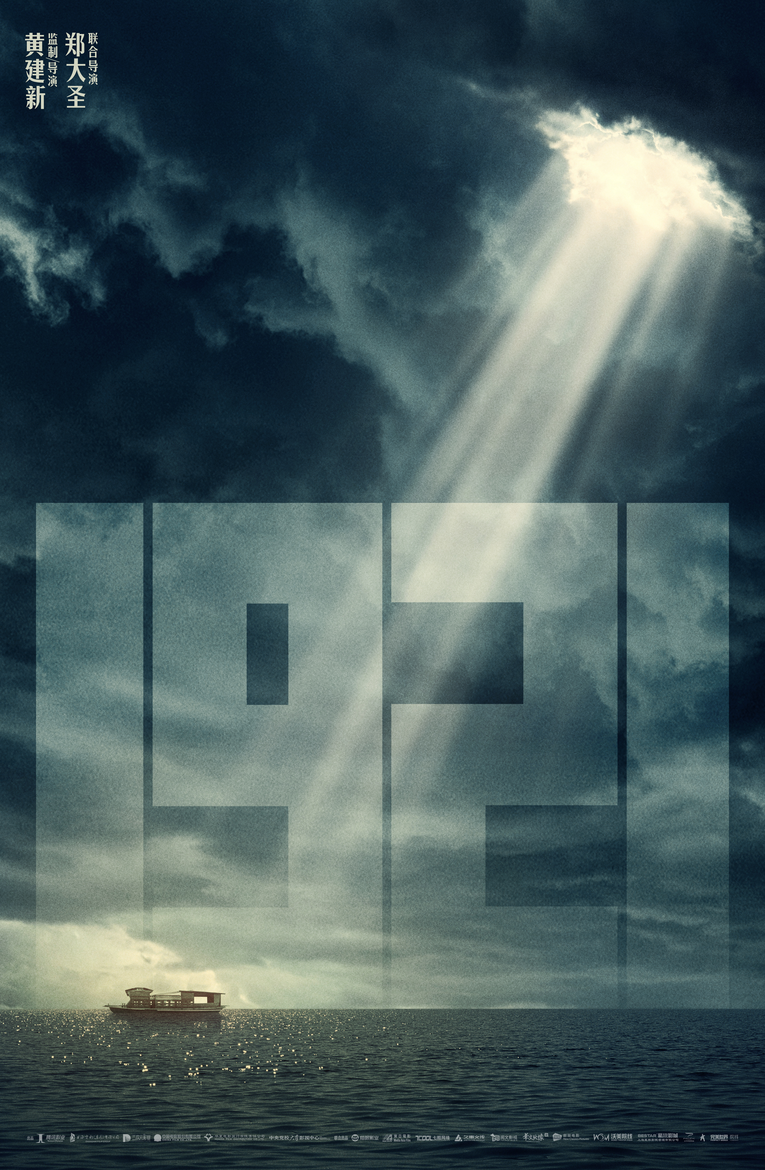 回归初心始发地 影片《1921》揭幕第二十四届上海国际电影节_fororder_图片1