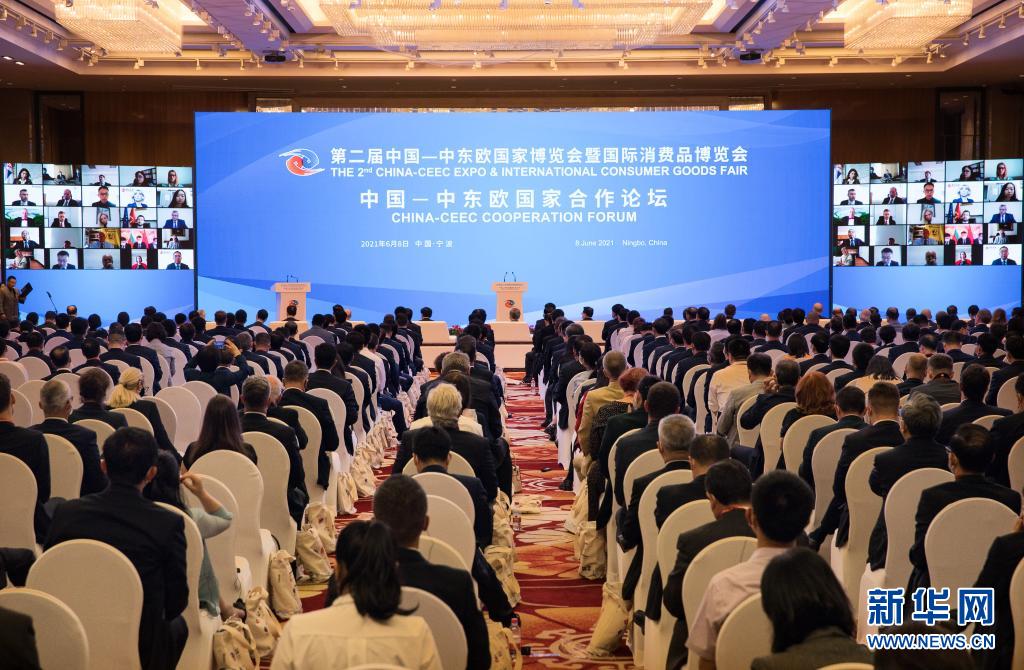 第二届中国—中东欧国家博览会开幕