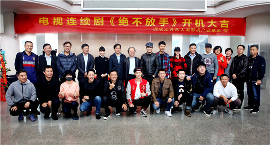 《绝不放手》开机 于和伟首任艺术总监