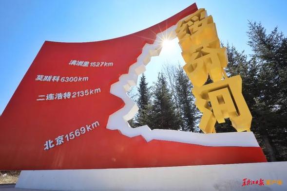 這就是俺黑龍江人!