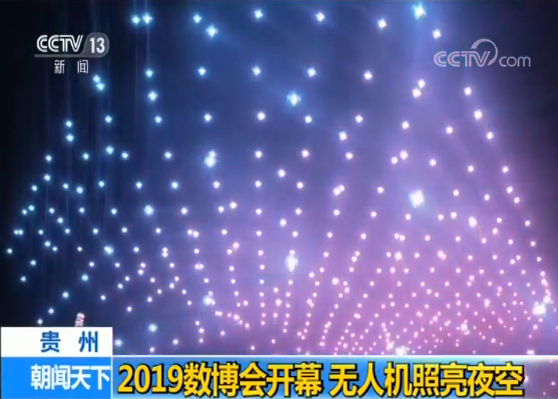 2019数博会开幕 无人机照亮夜空