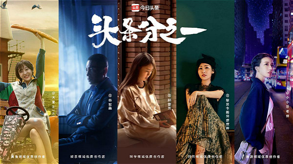 【杨宾】今日头条举办“头条分之一”创作者沙龙  推出分子引力计划