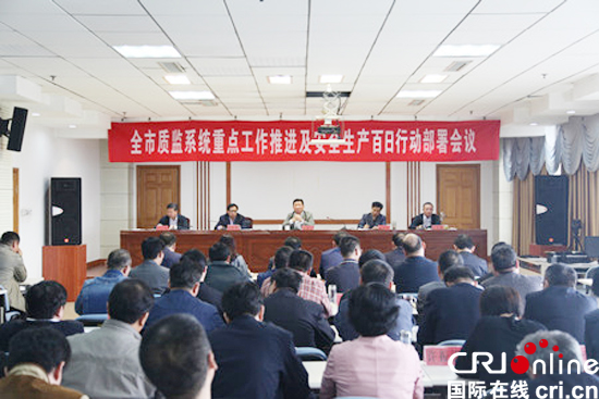 【本網專稿-文字列表】濱州市質監局組織召開安全生産行動部署會議