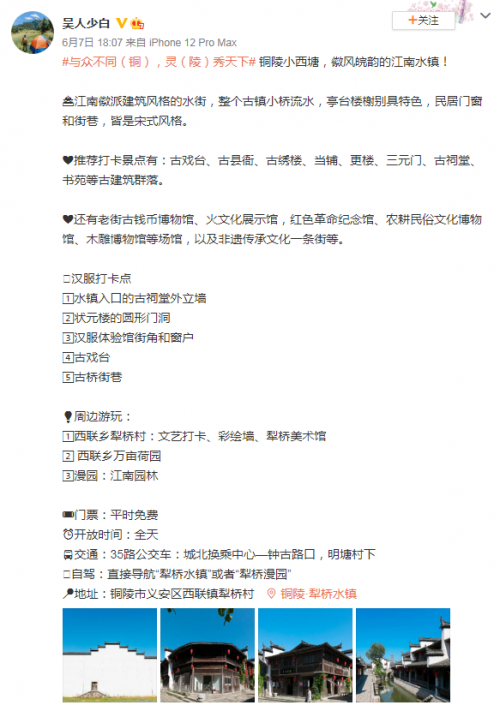 与众不同（铜），灵（陵）秀天下 铜陵“周末旅行家”采风活动圆满结束