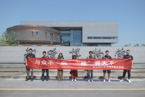 与众不同（铜），灵（陵）秀天下 铜陵“周末旅行家”采风活动圆满结束