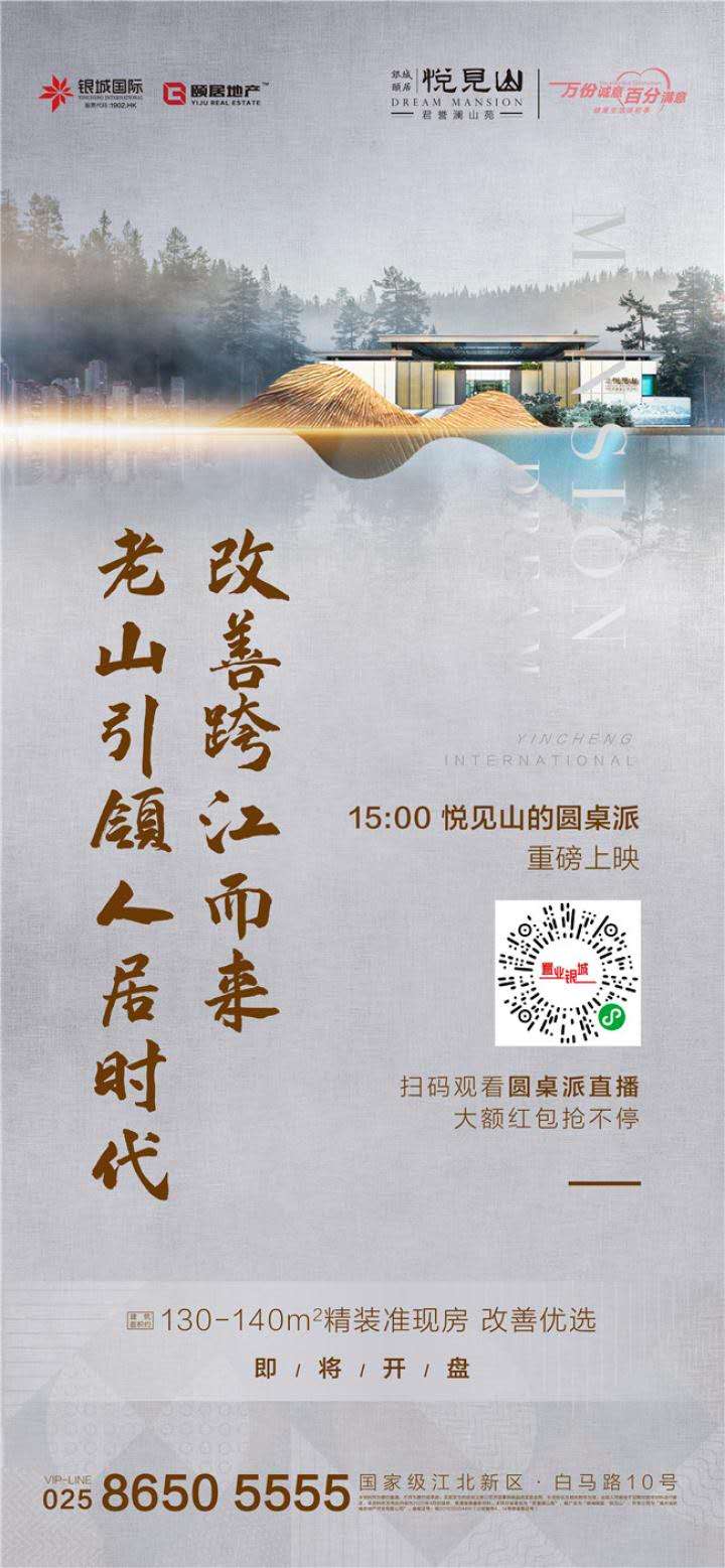 急稿（供稿 房産頁面 新聞速遞列表 三吳大地南京 移動版）正在直播——銀城頤居“悅見山的圓桌派”