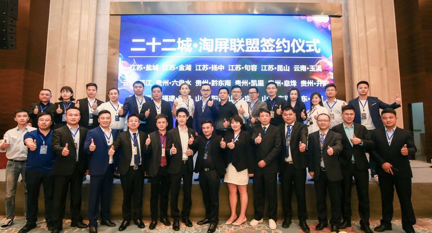 (供稿 企業列表 三吳大地南京 移動版)淘屏燎原行動峰會暨淘屏聯盟交流會舉辦