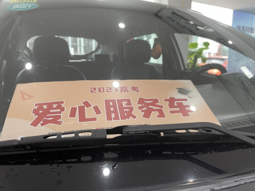 奇瑞新能源爱心送考车队 圆满完成高考学子护航任务