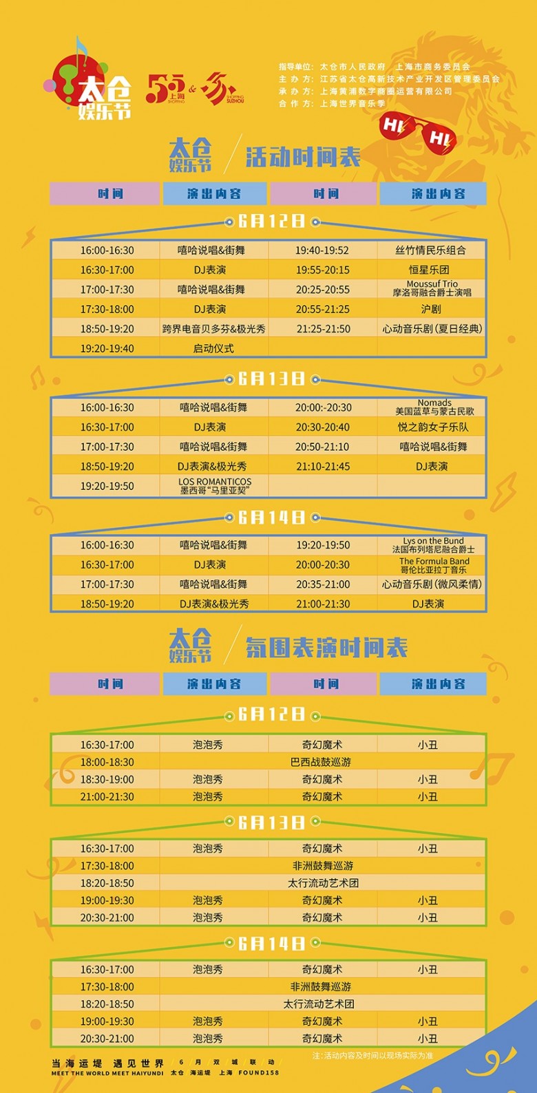 滬太雙城聯動“首屆太倉娛樂節”將於6月12日在太倉市舉行