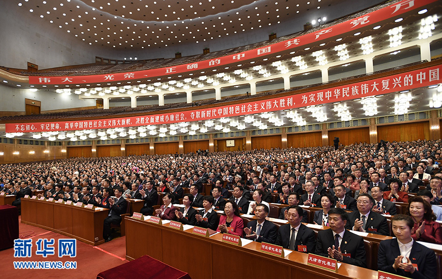 中国共产党第十九次全国代表大会举行预备会议(高清图)